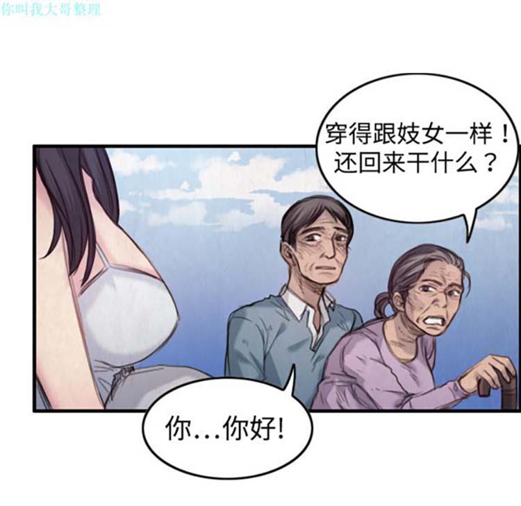 炼狱鬼岛 第1话 第77页