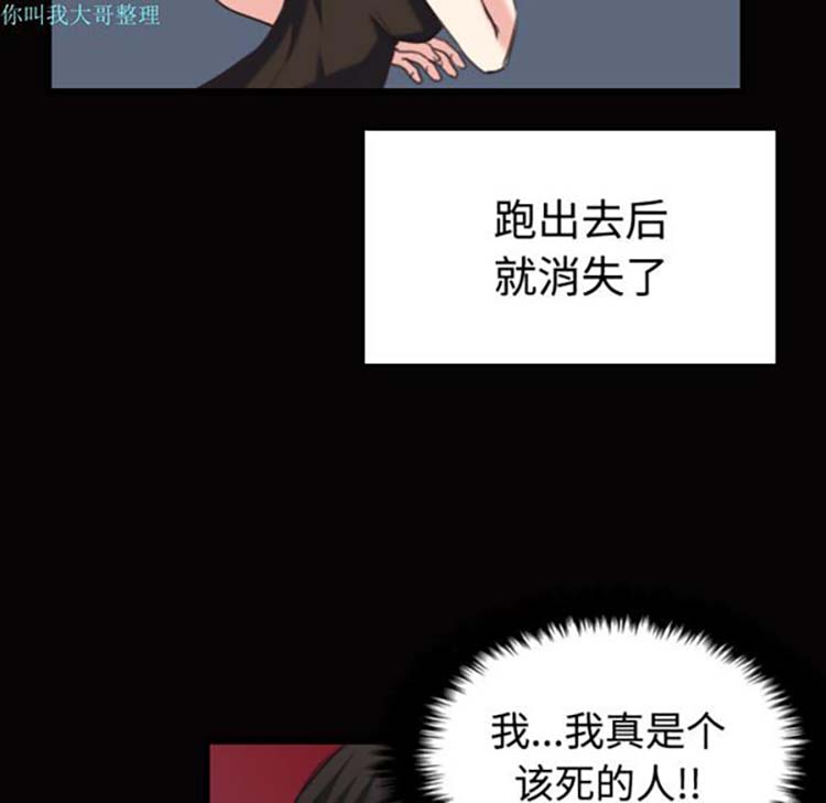 炼狱鬼岛 第23话 第82页