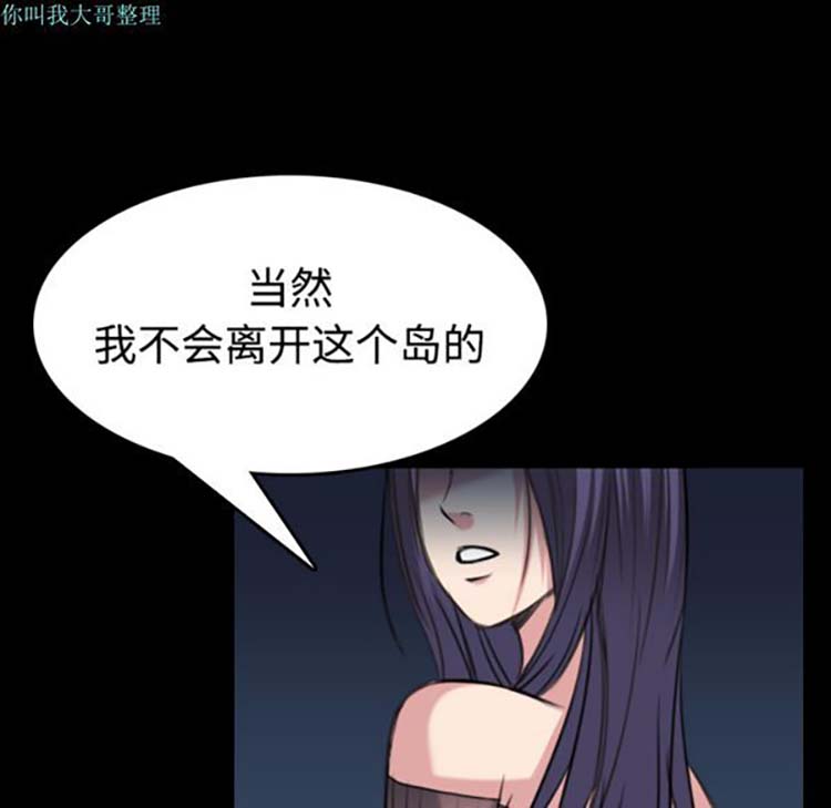 炼狱鬼岛 第24话 第42页