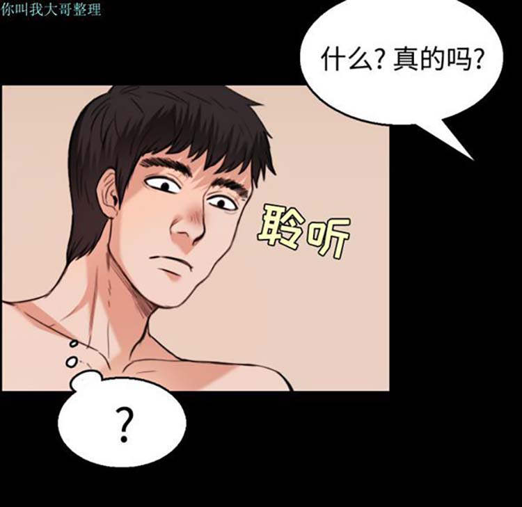 炼狱鬼岛 第22话 第52页