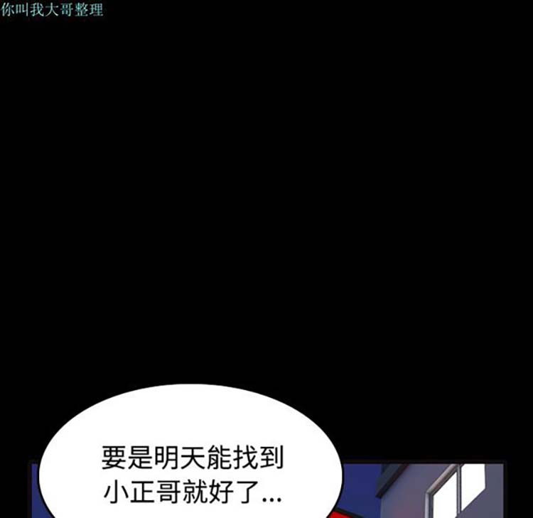炼狱鬼岛 第26话 第98页