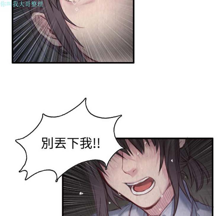 炼狱鬼岛 第2话 第6页