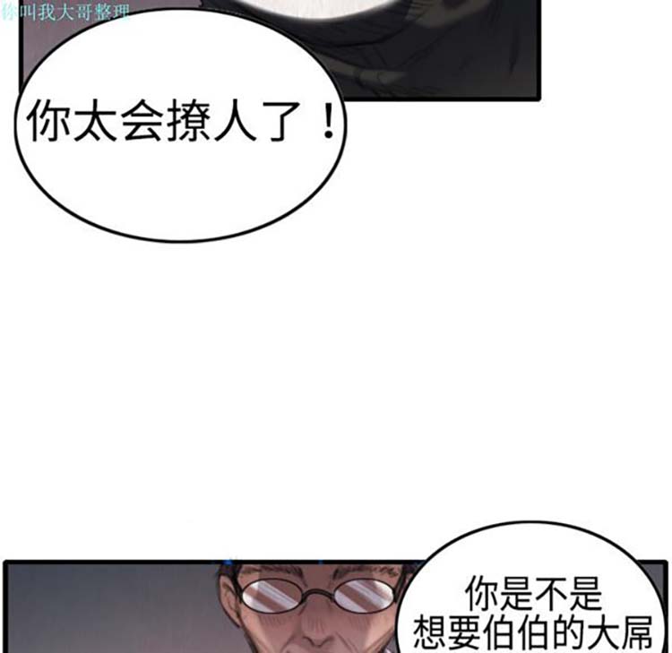 炼狱鬼岛 第2话 第76页