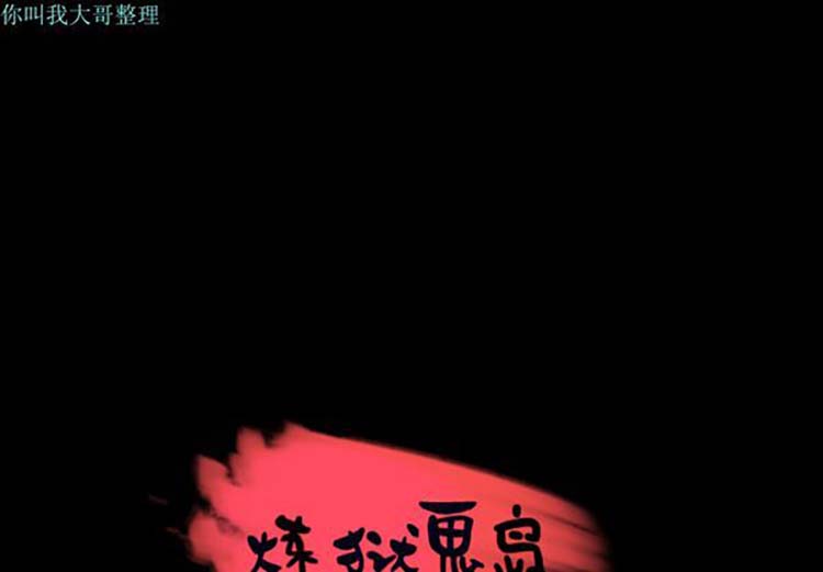 炼狱鬼岛 第29话 第1页