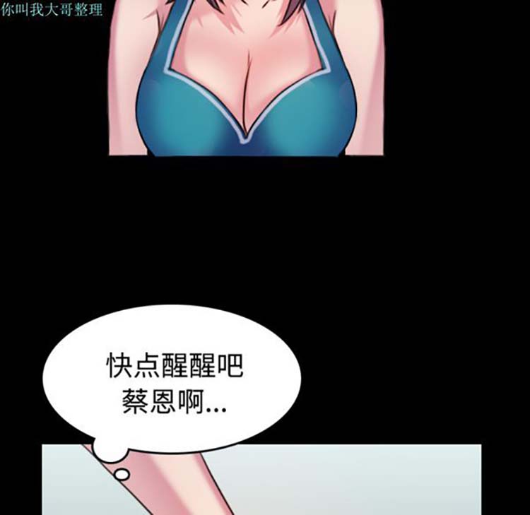 炼狱鬼岛 第29话 第66页