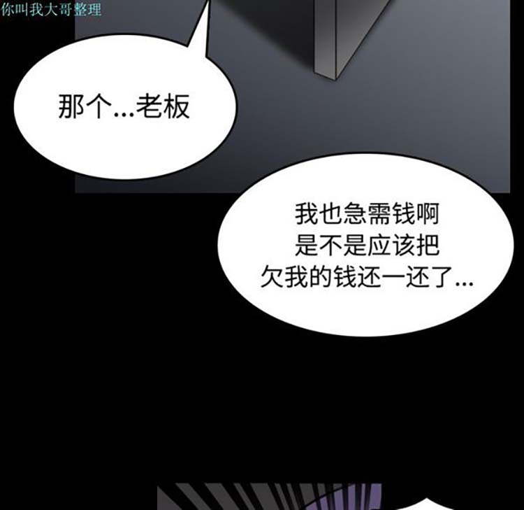炼狱鬼岛 第29话 第100页