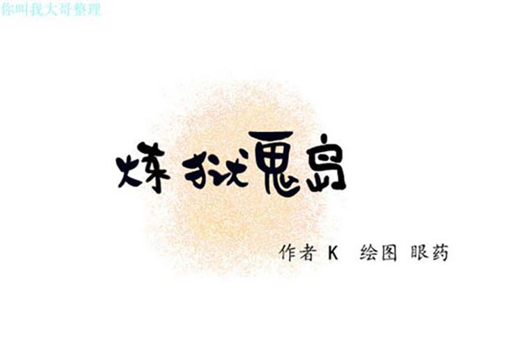 炼狱鬼岛 第5话 第2页