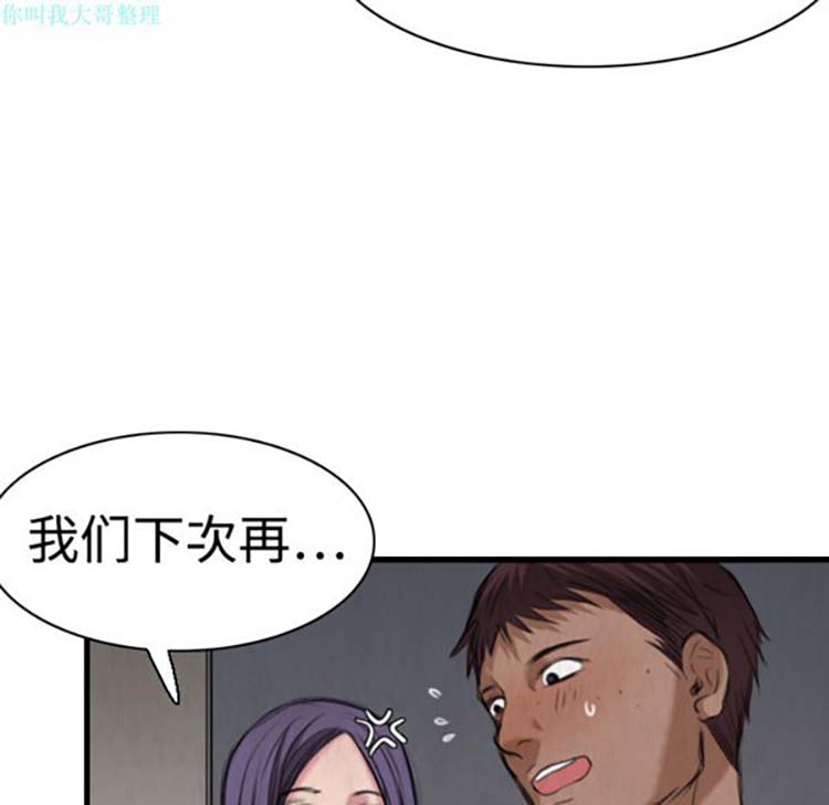 炼狱鬼岛 第5话 第48页