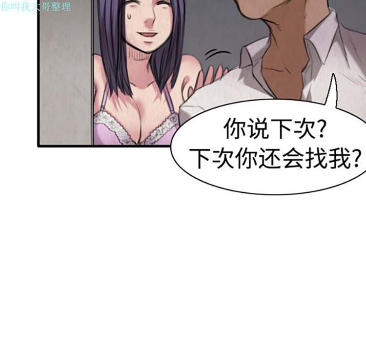 炼狱鬼岛 第5话 第49页