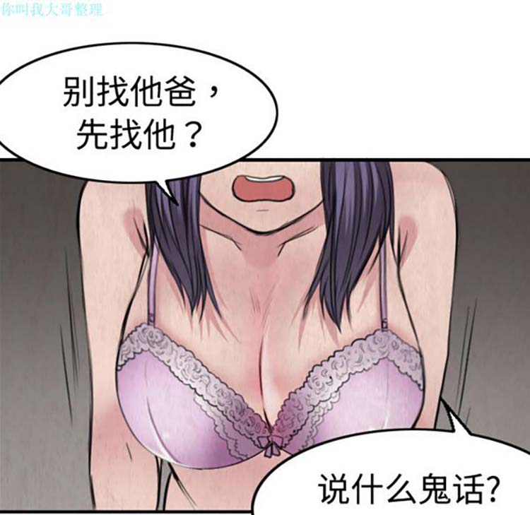 炼狱鬼岛 第5话 第54页