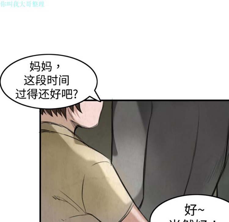 炼狱鬼岛 第5话 第83页