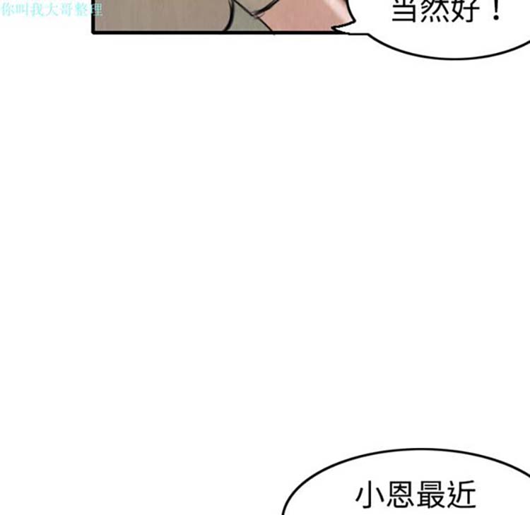 炼狱鬼岛 第5话 第84页