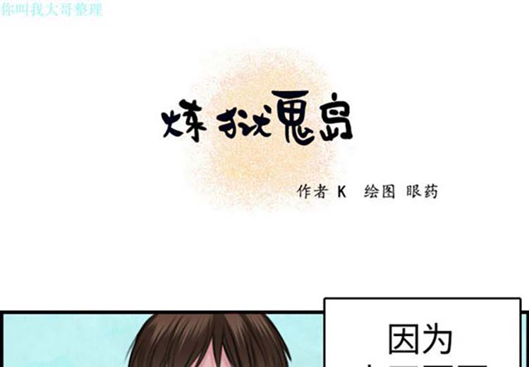 炼狱鬼岛 第6话 第1页