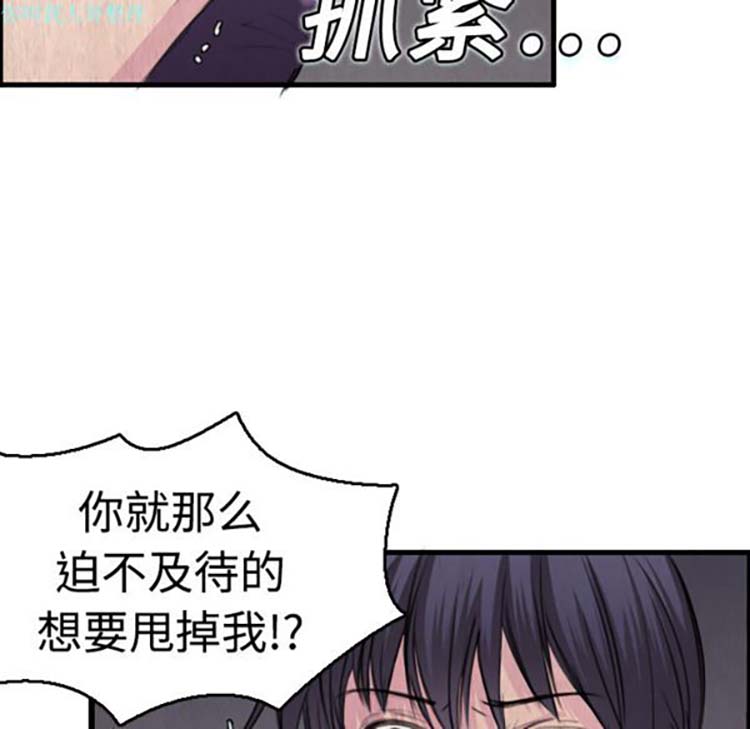 炼狱鬼岛 第6话 第84页