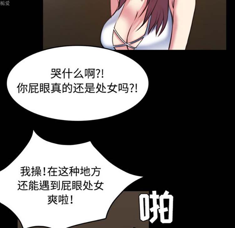 炼狱鬼岛 第34话 第83页