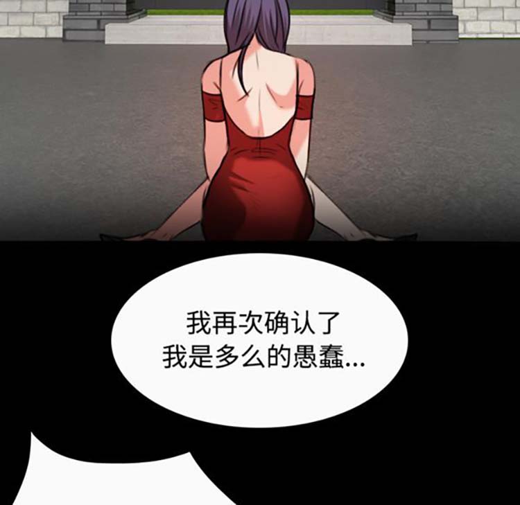 炼狱鬼岛 第33话 第89页