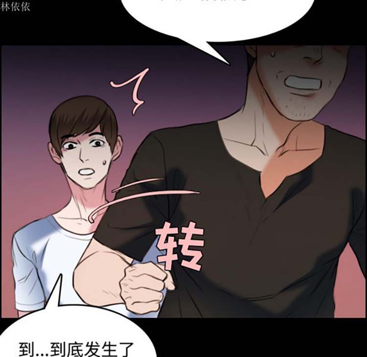 炼狱鬼岛 第36话 第98页