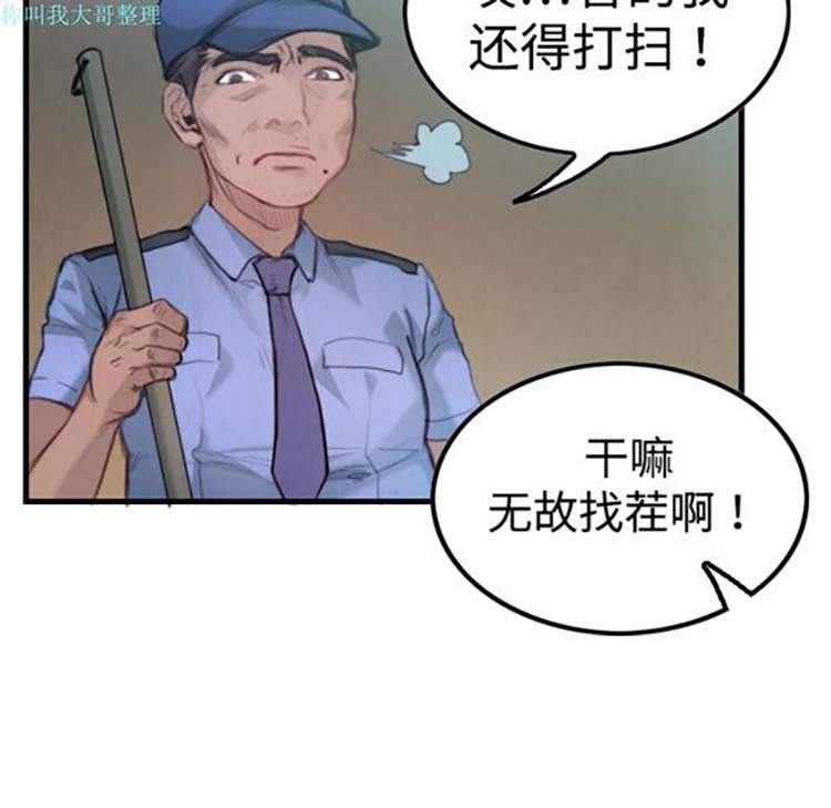 炼狱鬼岛 第3话 第19页