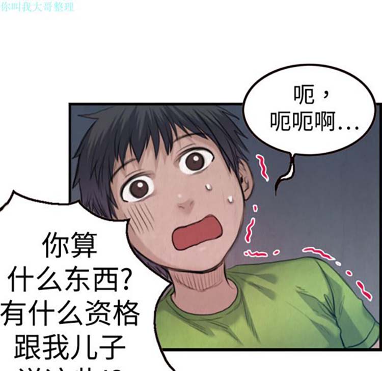 炼狱鬼岛 第3话 第26页