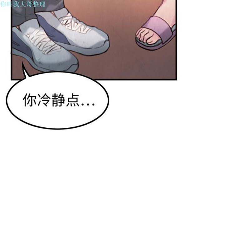 炼狱鬼岛 第3话 第31页