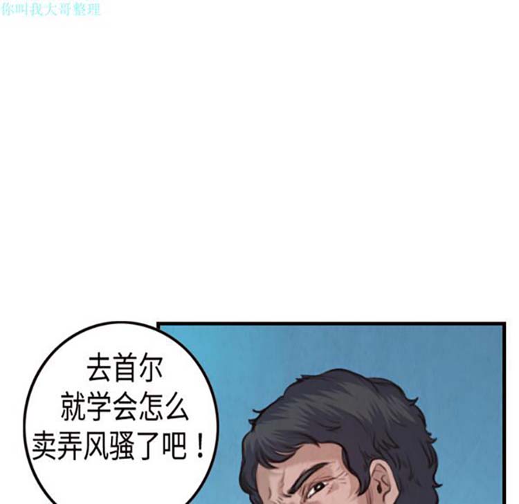 炼狱鬼岛 第3话 第33页