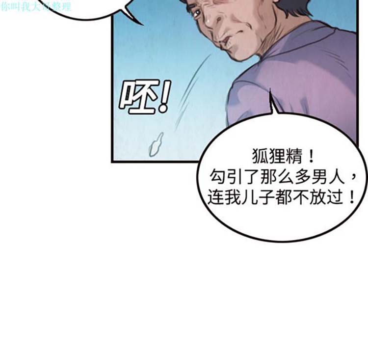 炼狱鬼岛 第3话 第34页