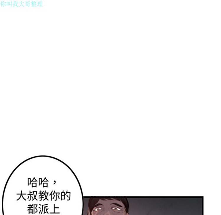 炼狱鬼岛 第3话 第81页