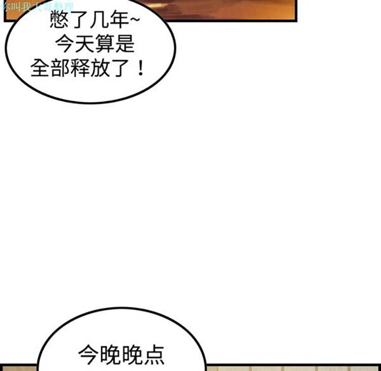 炼狱鬼岛 第3话 第106页