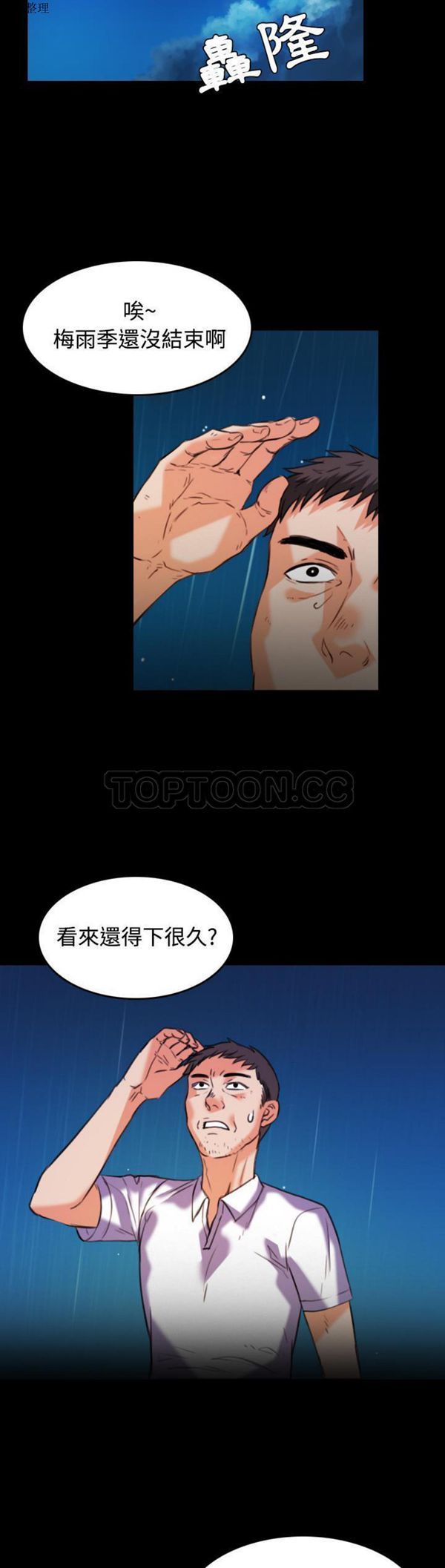 炼狱鬼岛 第42话 第20页