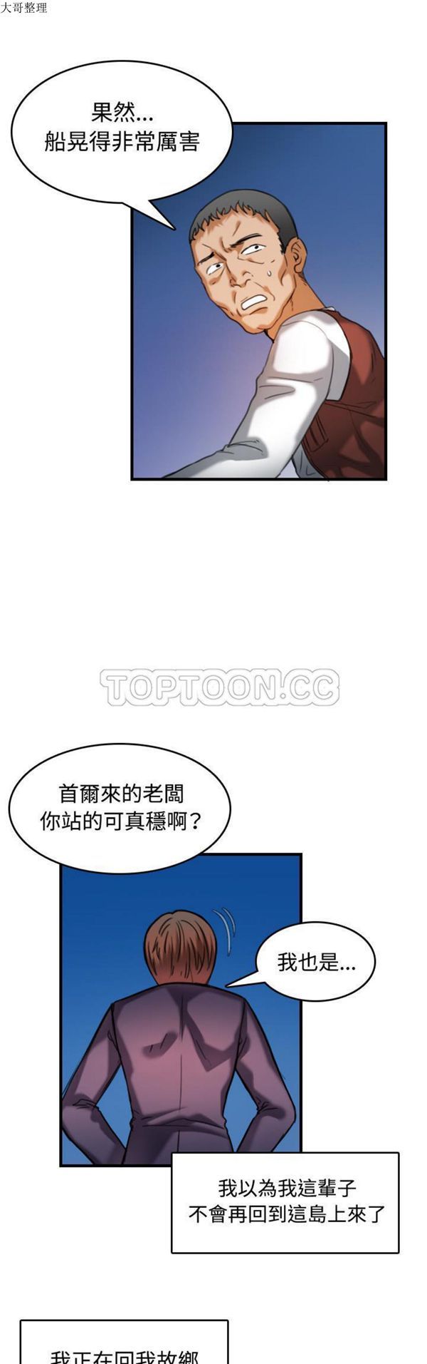 炼狱鬼岛 第44话（完结） 第4页