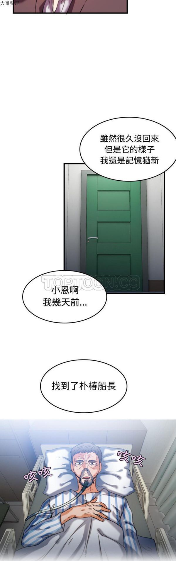 炼狱鬼岛 第44话（完结） 第20页