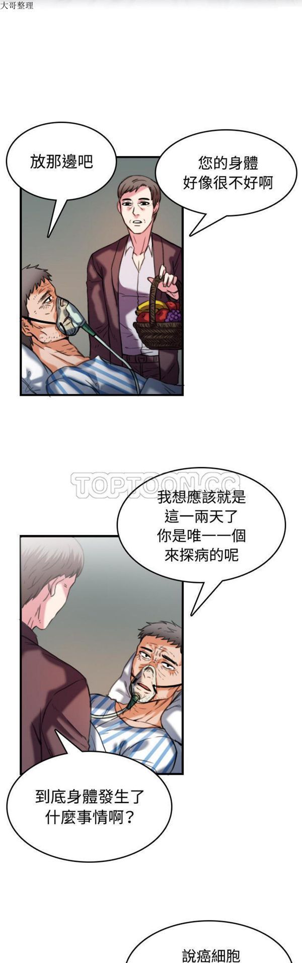 炼狱鬼岛 第44话（完结） 第21页