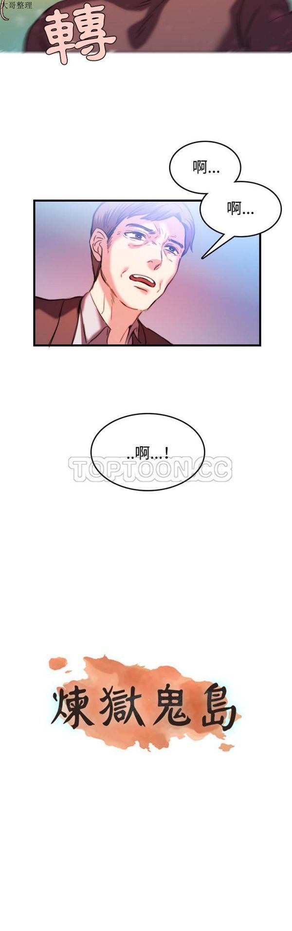 炼狱鬼岛 第44话（完结） 第31页