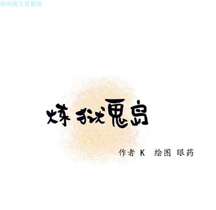 炼狱鬼岛 第4话 第15页