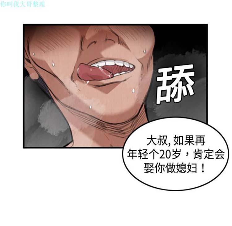 炼狱鬼岛 第4话 第33页