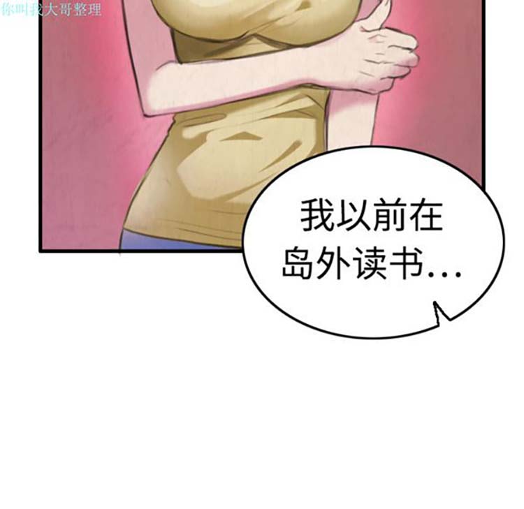 炼狱鬼岛 第4话 第65页