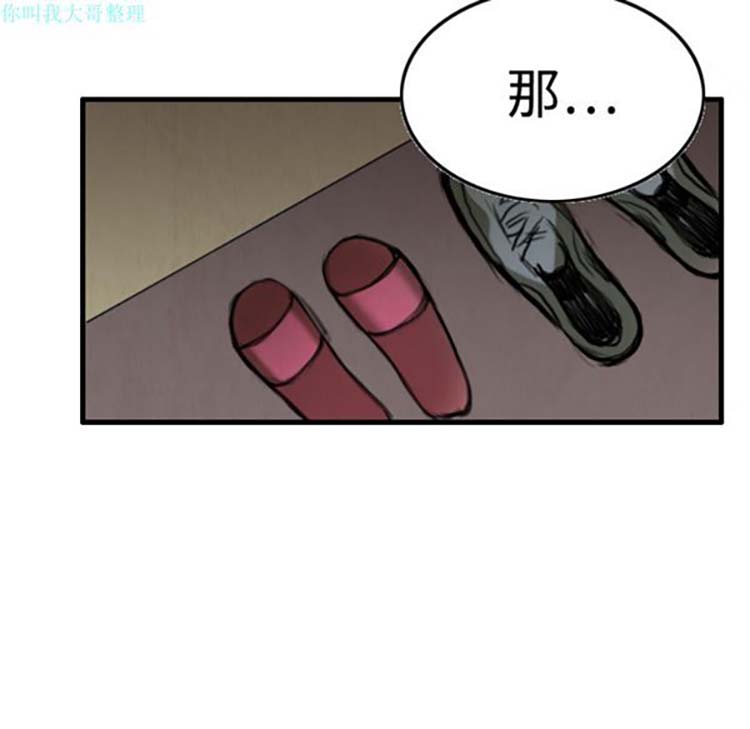炼狱鬼岛 第4话 第89页