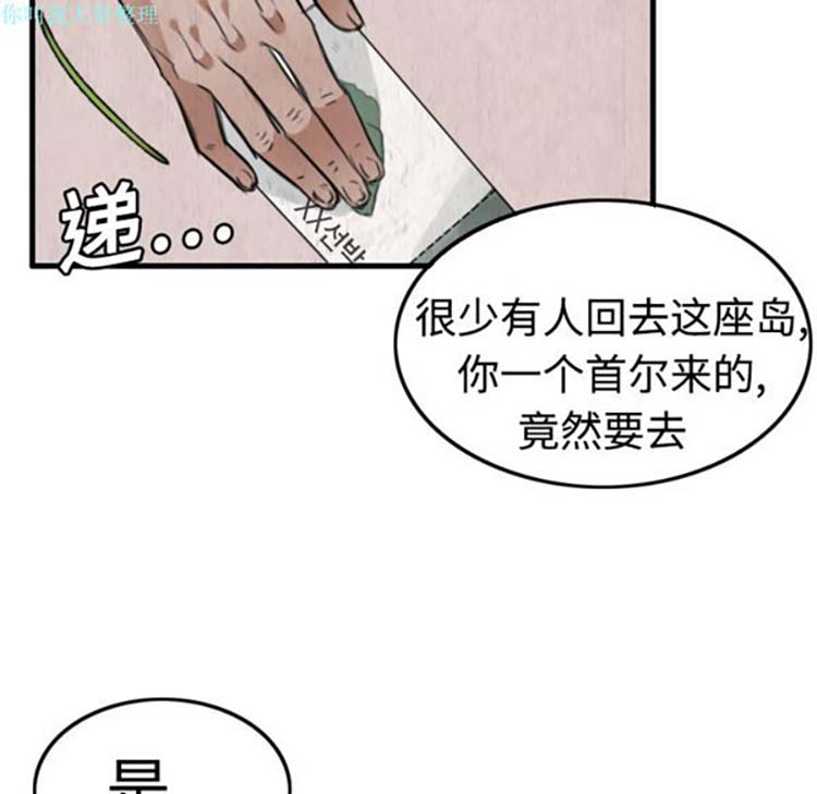 炼狱鬼岛 第4话 第96页