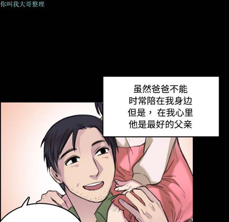 炼狱鬼岛 第7话 第11页