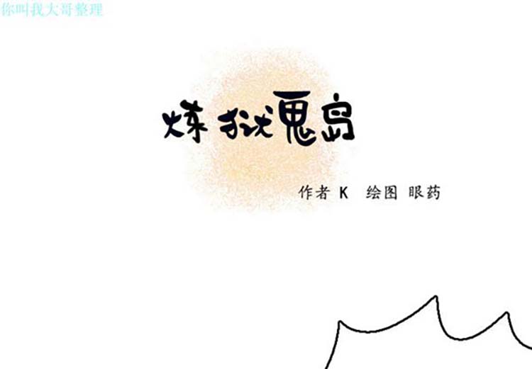炼狱鬼岛 第7话 第1页