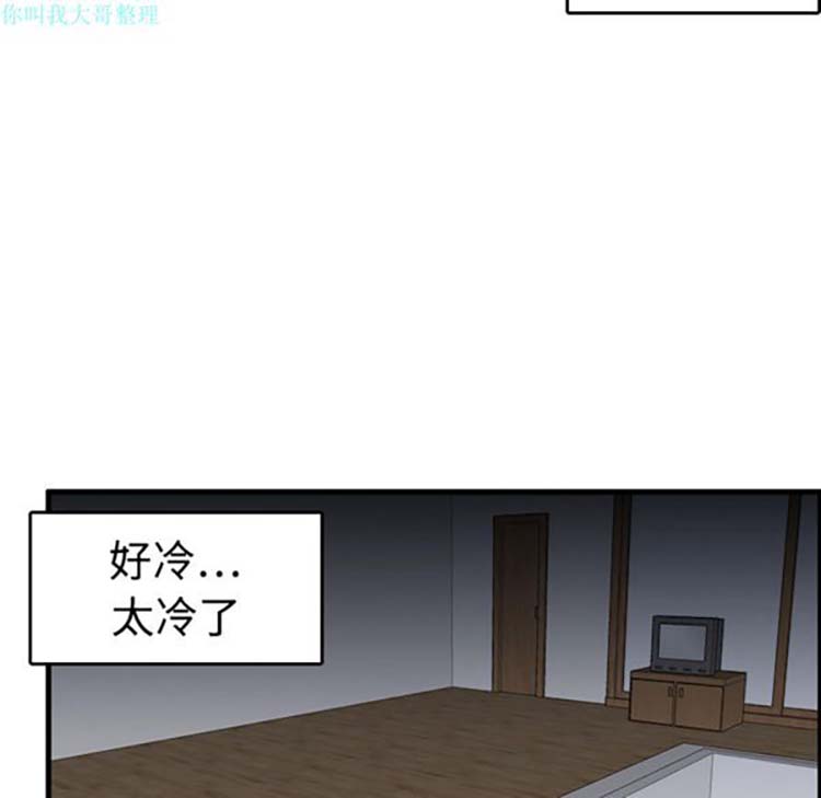 炼狱鬼岛 第7话 第76页
