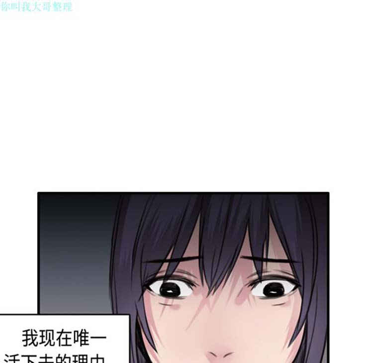 炼狱鬼岛 第7话 第86页