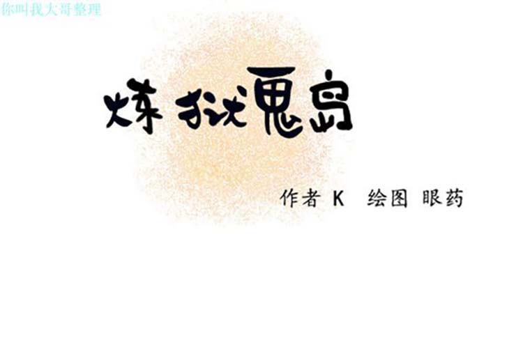 炼狱鬼岛 第8话 第2页