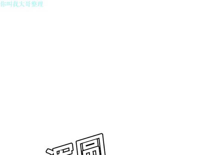炼狱鬼岛 第8话 第3页