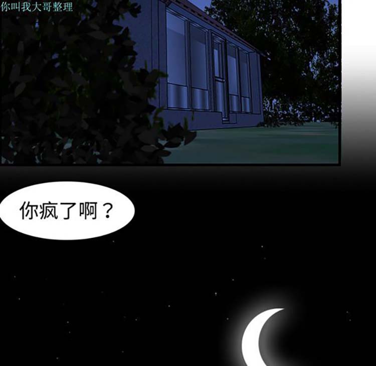 炼狱鬼岛 第8话 第51页
