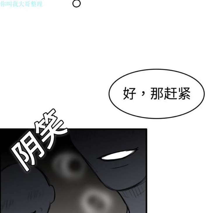 炼狱鬼岛 第8话 第61页