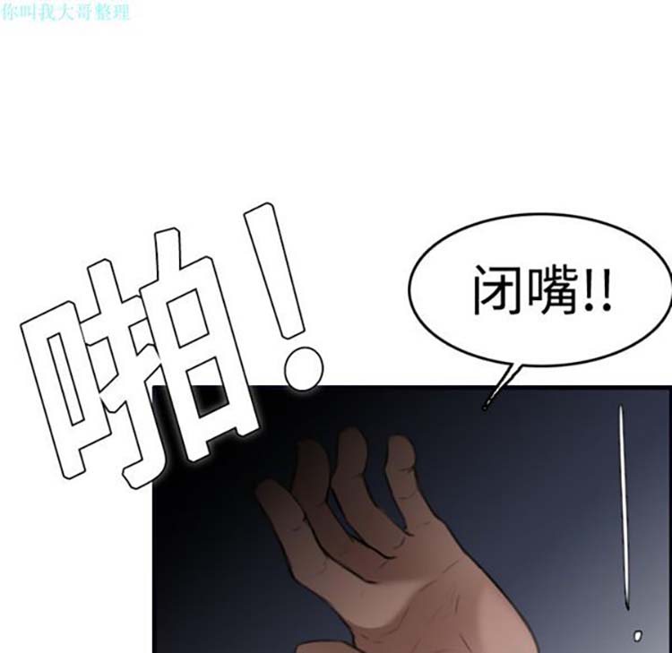 炼狱鬼岛 第8话 第86页