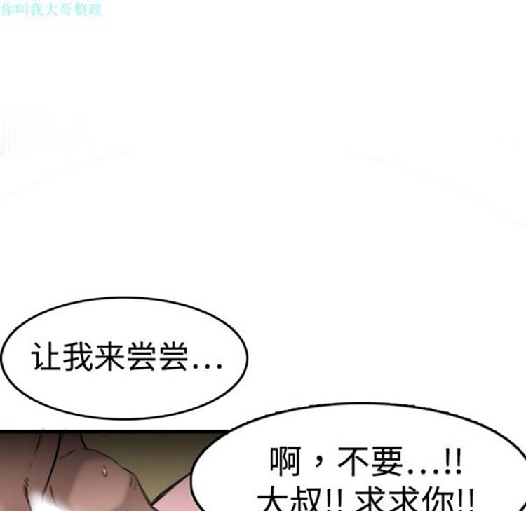炼狱鬼岛 第9话 第28页