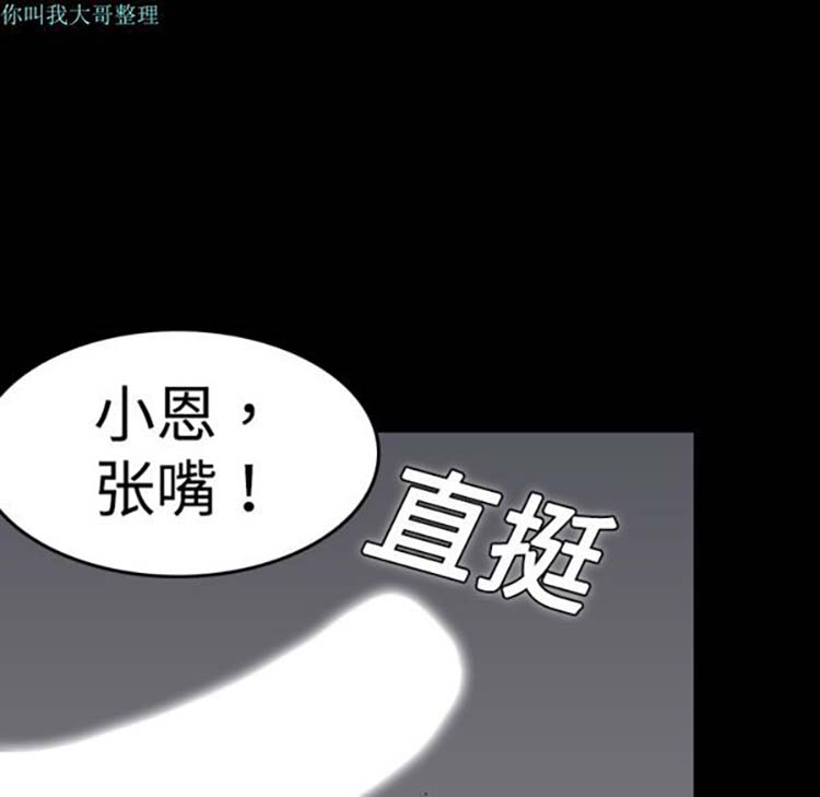 炼狱鬼岛 第9话 第78页