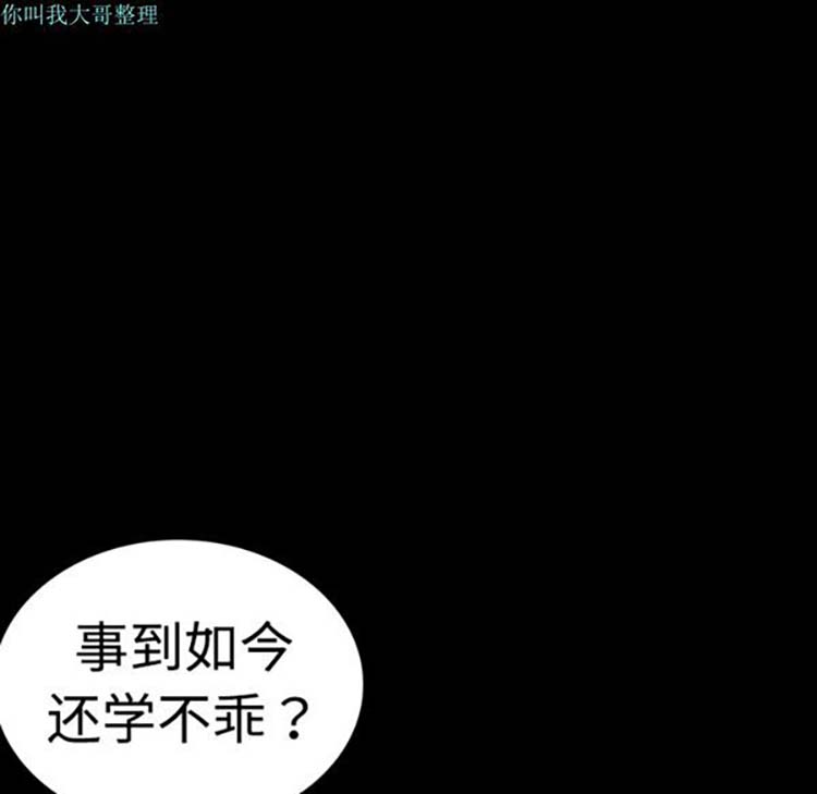 炼狱鬼岛 第9话 第83页